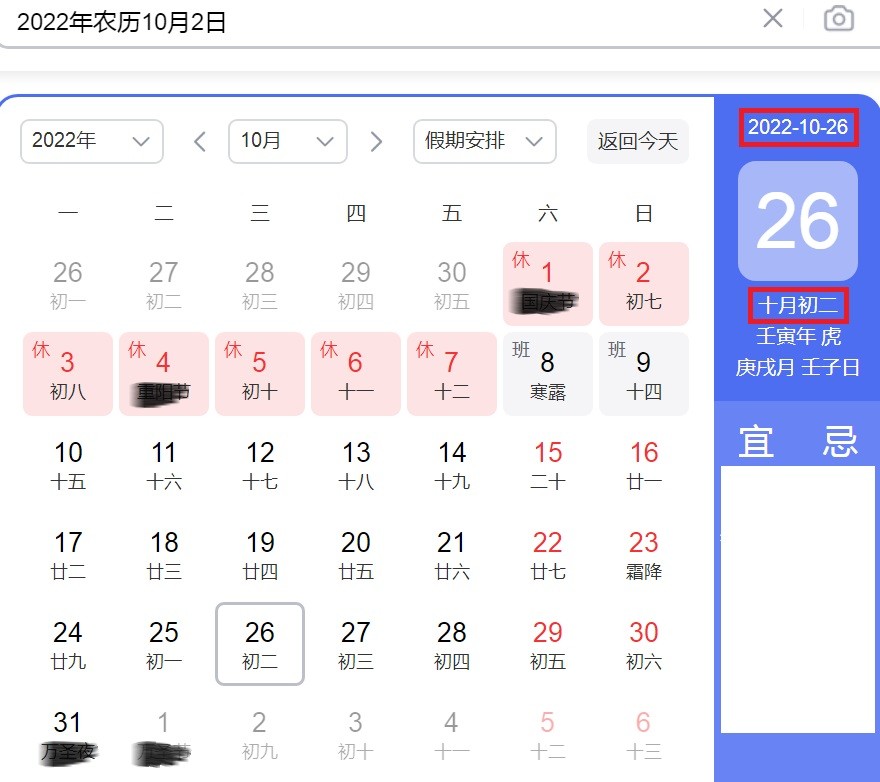 今天离农历10月2日还有几天?