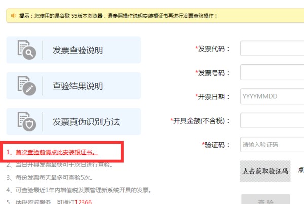 如何查询增值税发票真伪