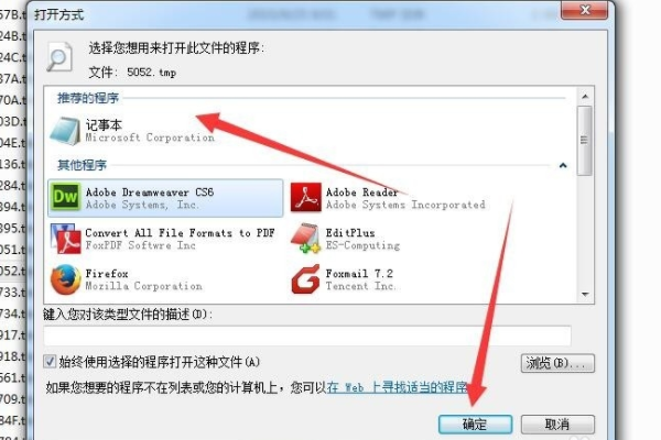 tmp文件怎么打开 .tmp文件用什么打开?