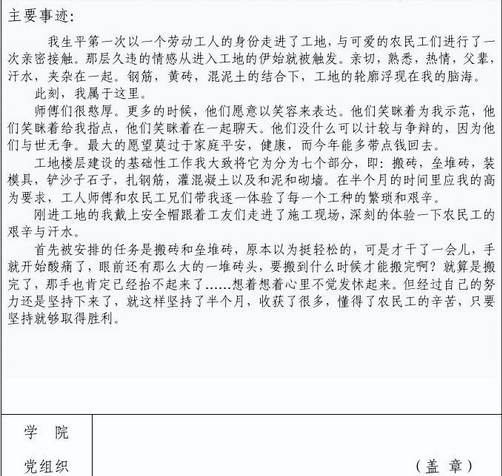 主要事迹个人方面怎么写？