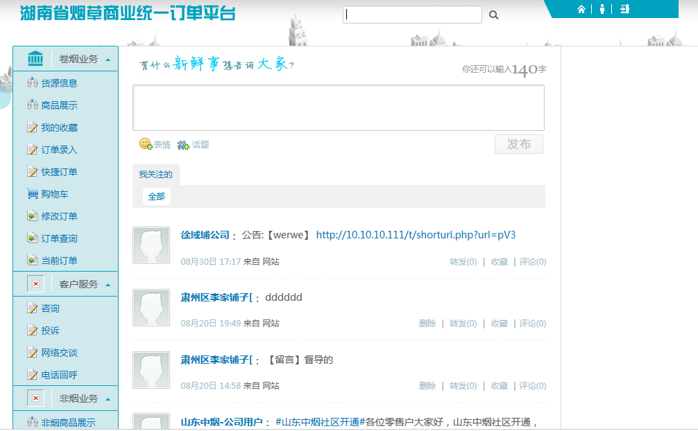 96368统一订单平台登录异常是怎么回事?