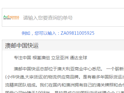 澳邮中国快运怎么查询