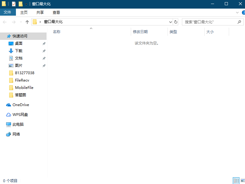 窗口最大化的快捷键是什么?