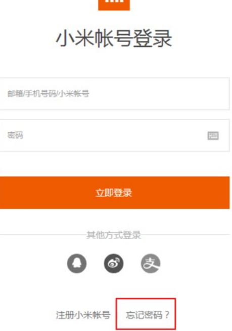 小米账号密码忘了怎么办
