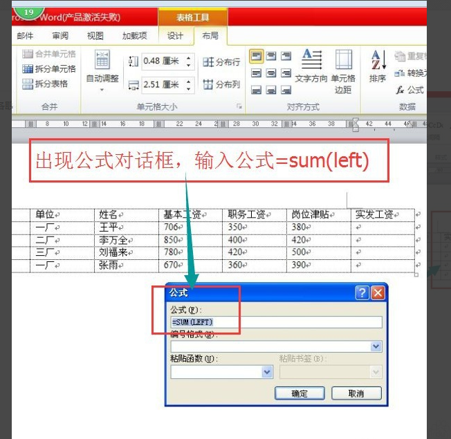 在word文档里，如何利用公式进行计算？