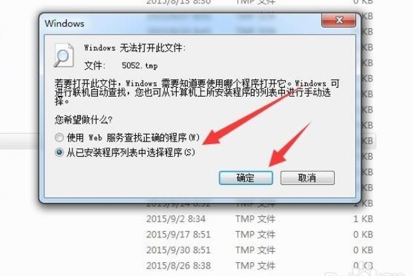 tmp文件怎么打开 .tmp文件用什么打开?