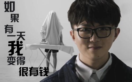 如果有一天我变得很有钱是什么歌的歌词