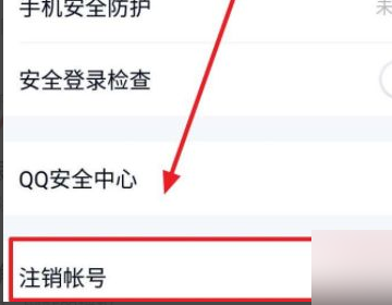QQ不要了怎么注销？