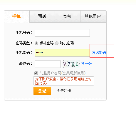 联通手机服务密码忘记了怎么办？