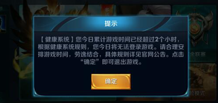 王者荣耀为什么会有健康系统