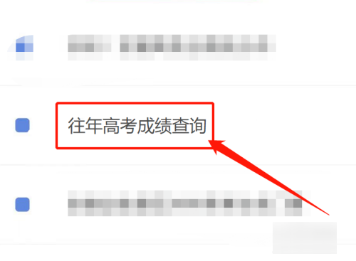 历年高考成绩在哪里查