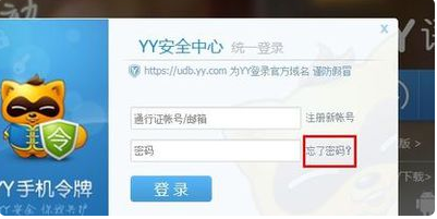 YY的帐号忘了，怎么找回来