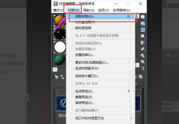 如何导入3D材质