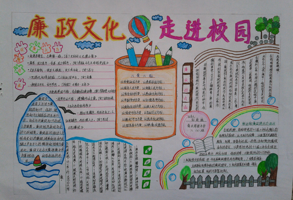 廉洁文化进校园手抄报资料，和图片！