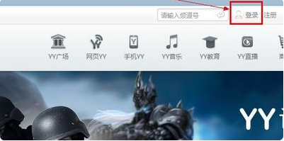 YY的帐号忘了，怎么找回来