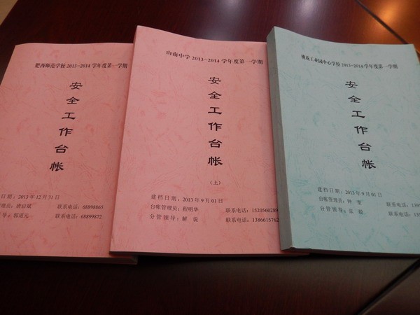 什么是台账式管理