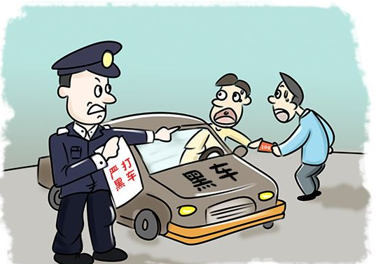 黑车是什么意思？