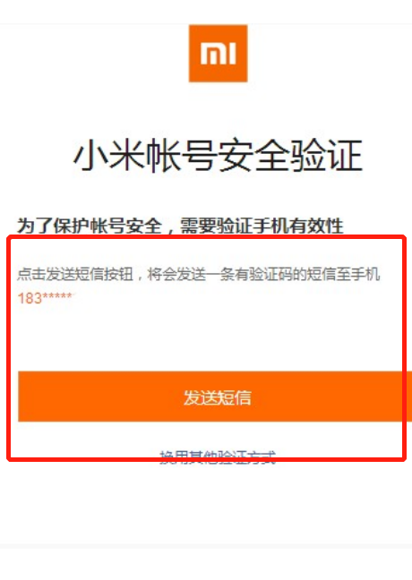 小米账号密码忘了怎么办