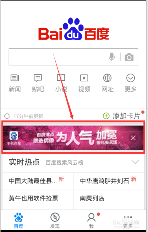 百度怎么给明星献花