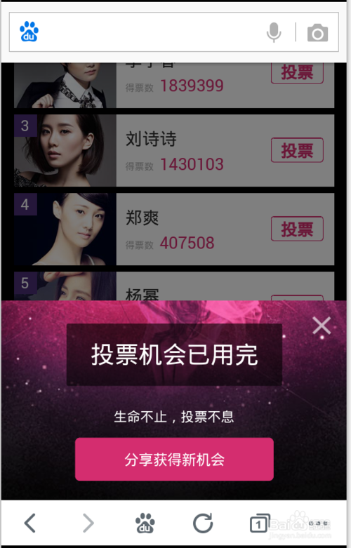 百度怎么给明星献花