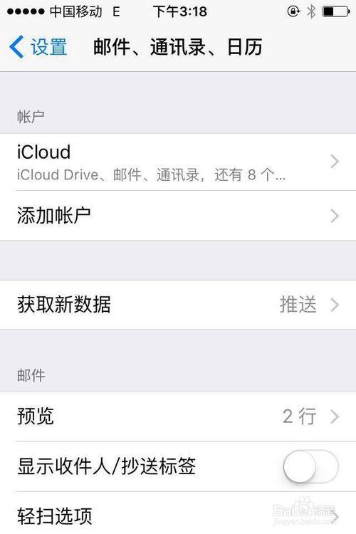 新浪邮箱怎样设置在iPhone邮件中？