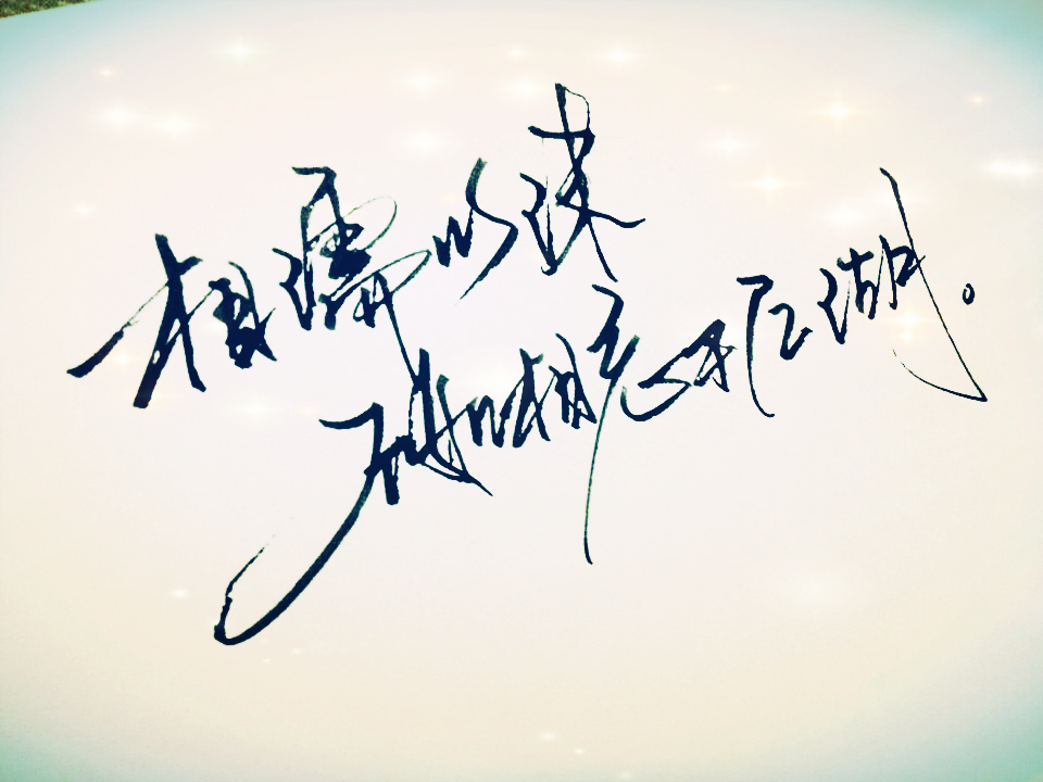 此生不复相见的全诗