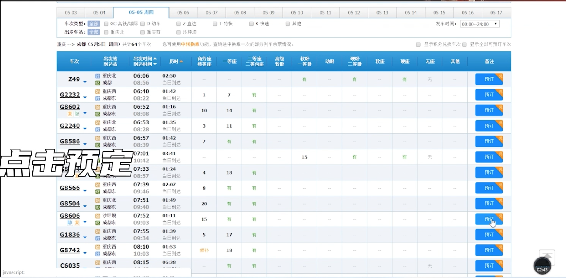 火车票要怎么买