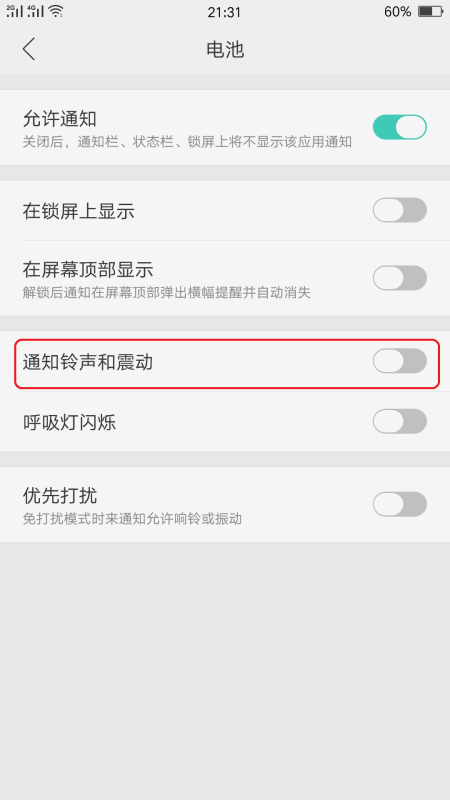 手机充电提示音怎么设置？