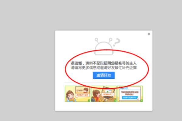 QQ号码申诉的回执编号是什么意思？如何获得？