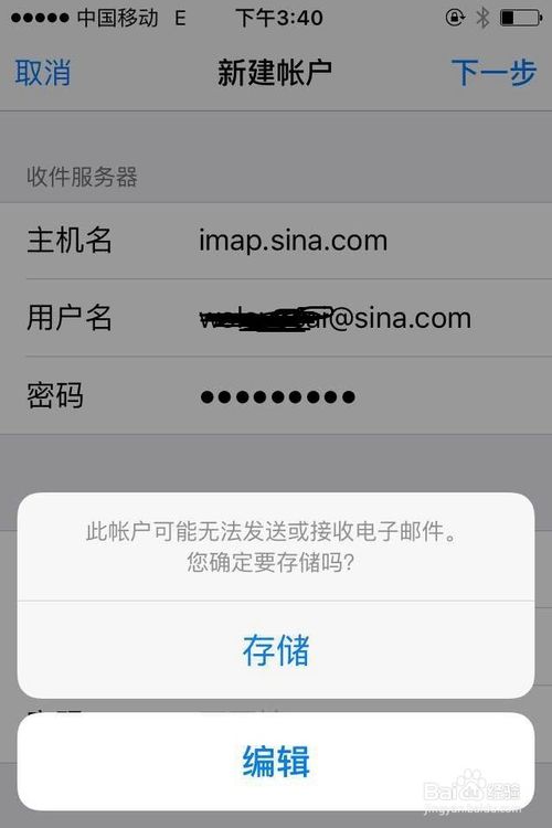 新浪邮箱怎样设置在iPhone邮件中？