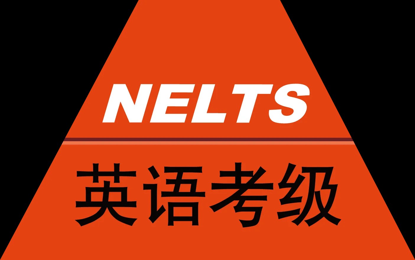 三级英语词汇是多少？