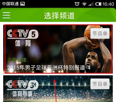 手机上怎么看cctv5直播?