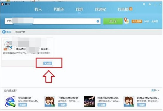 如何申请QQ群号？