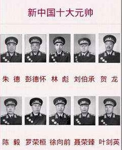 十大元帅排名?
