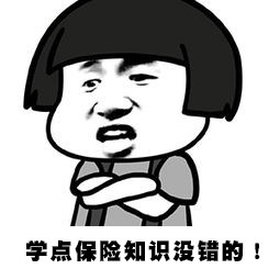 孩子在幼儿园买的是什么保险？