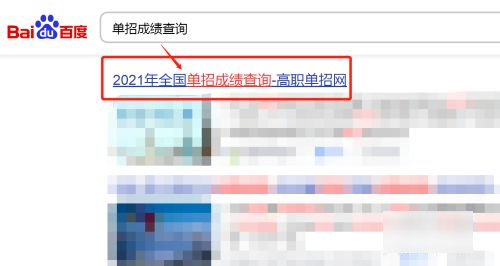 单招成绩查询入口官网