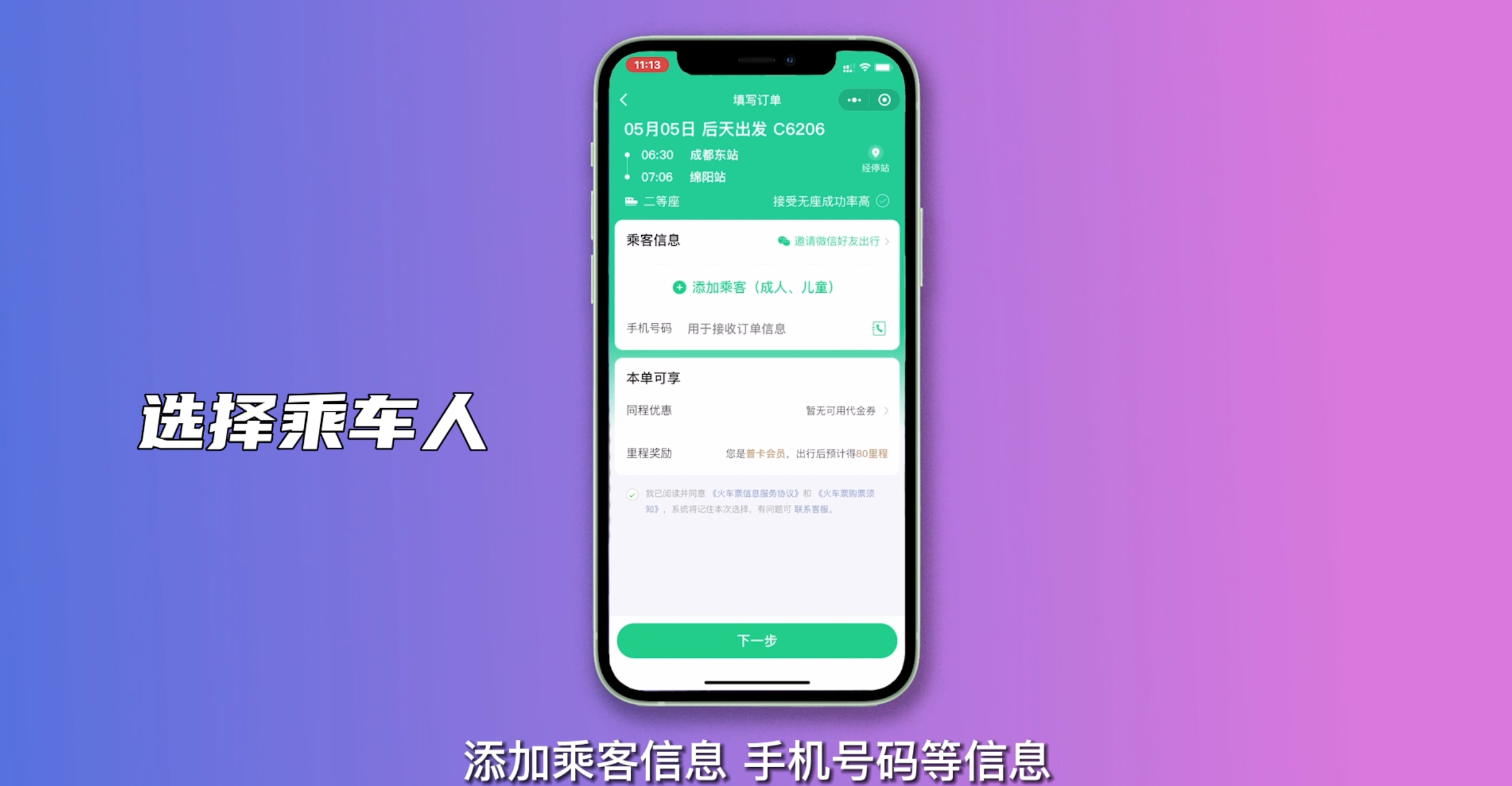 火车票要怎么买