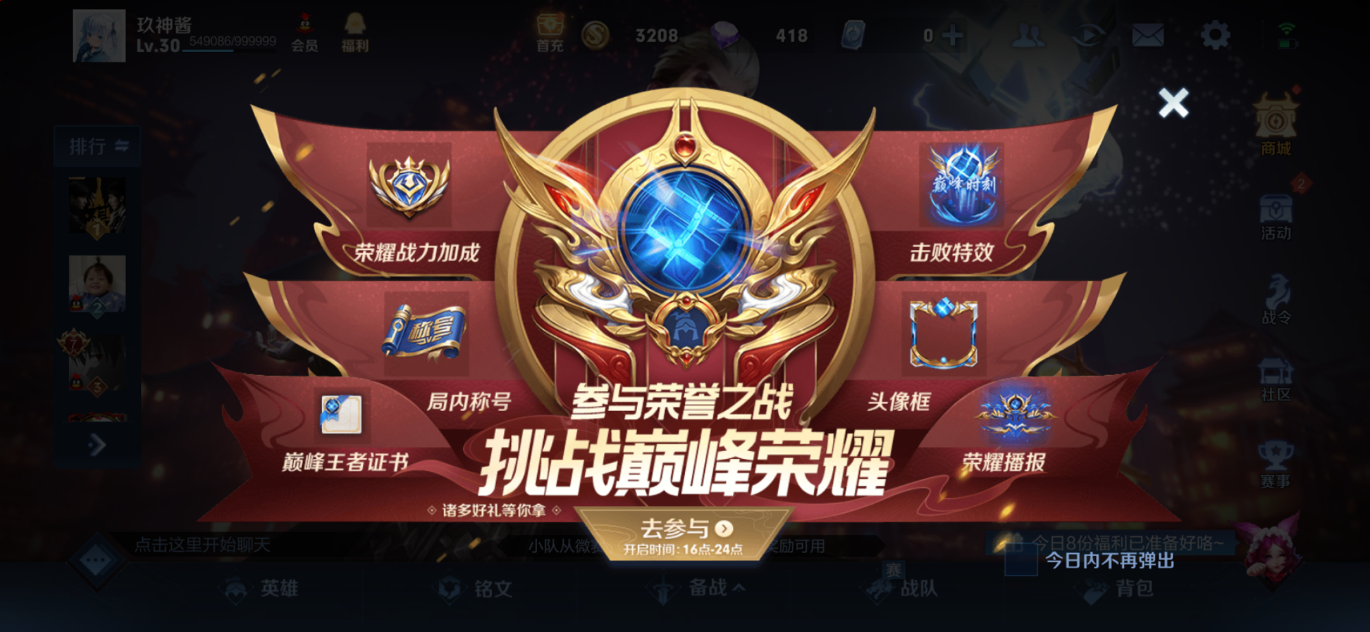 王者荣耀的荣耀战力,应该怎么能够快速打上去?