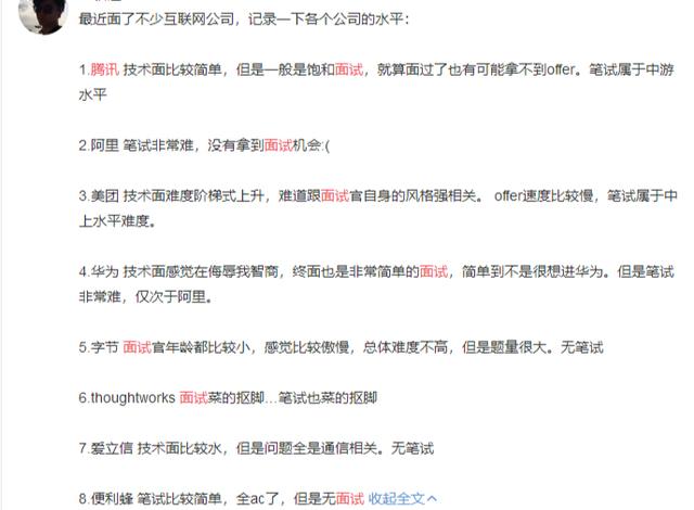 腾讯公司面试一般都问什么问题?