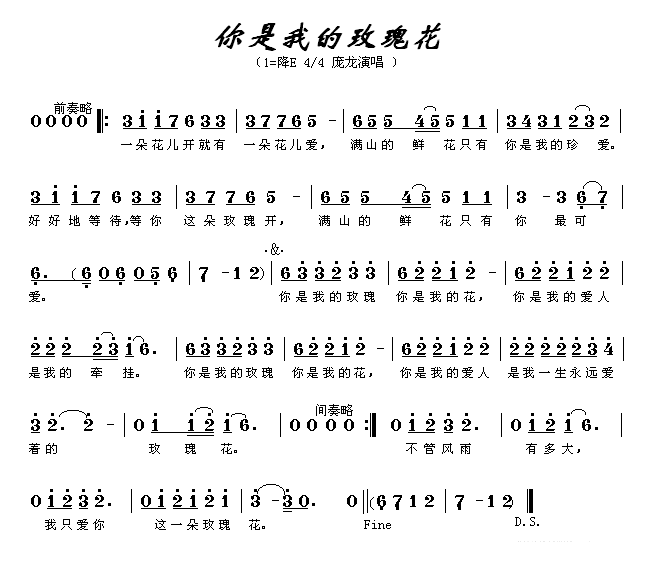 你是我的玫瑰花的歌谱+歌词