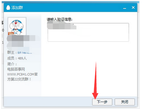 如何申请QQ群号？