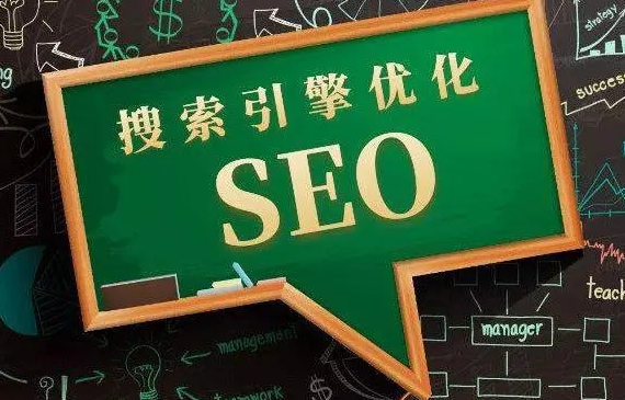 seo指的是什么?