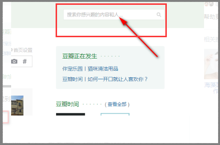 怎么搜索豆瓣上某人的跟贴