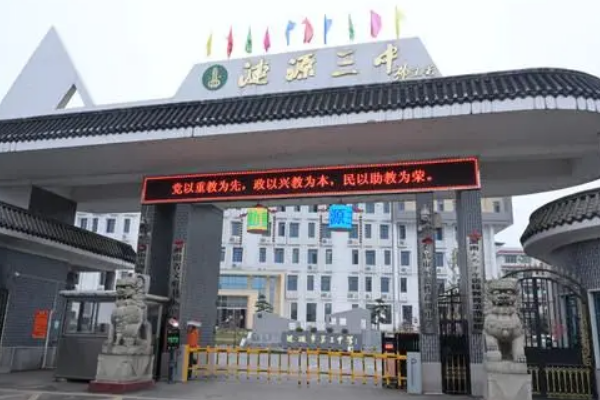 涟源三中录取分数线是多少