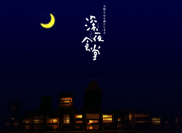 《深夜食堂》演员表全部是?