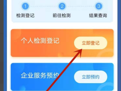 核酸检测预登记二维码怎么弄