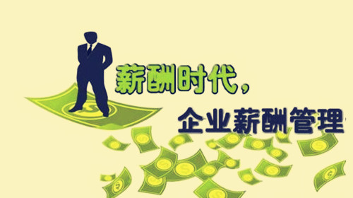 薪酬管理的原则有哪些