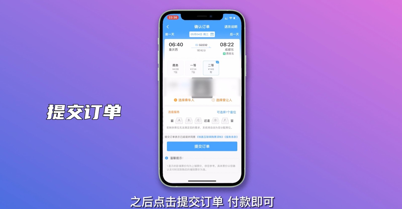 火车票要怎么买
