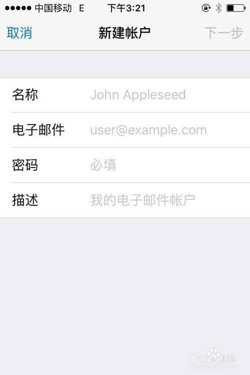 新浪邮箱怎样设置在iPhone邮件中？
