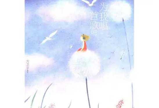 《为我唱首歌吧》主要内容